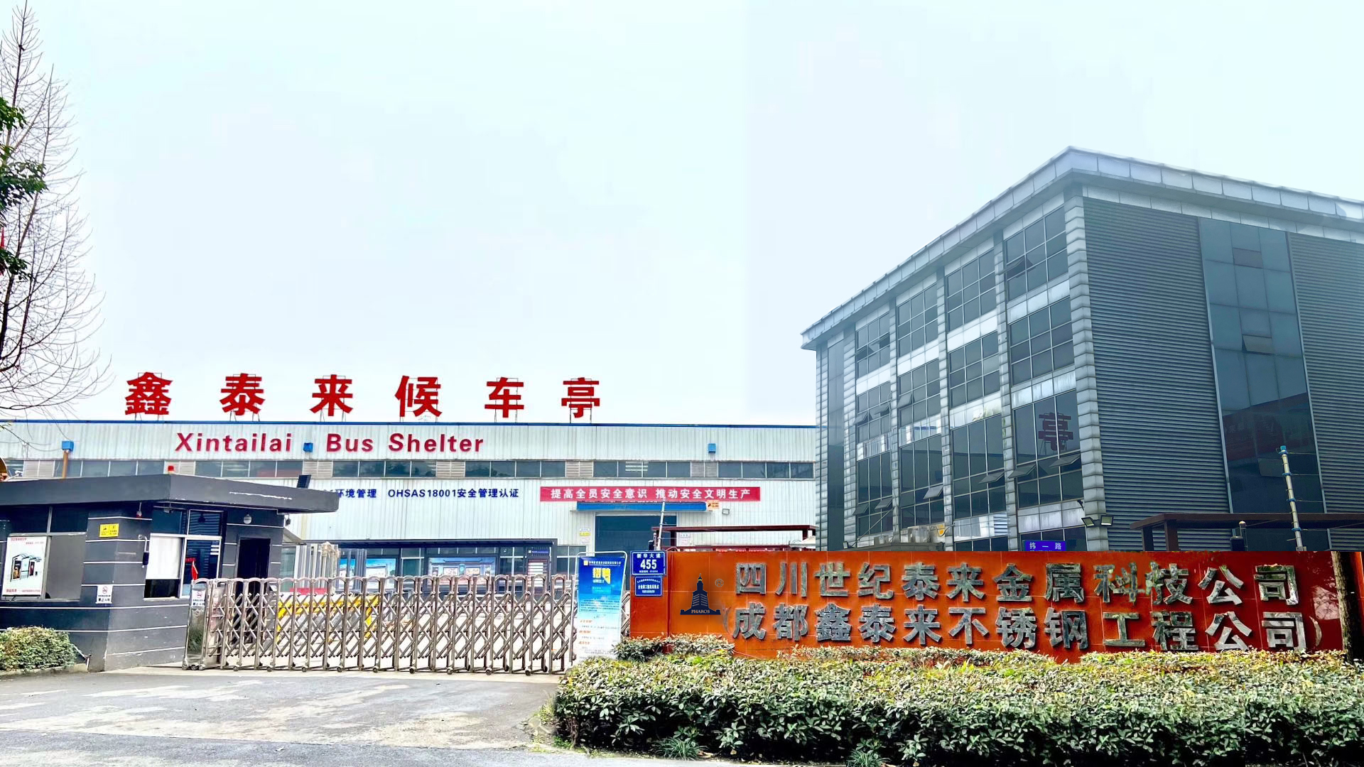 【鑫泰來候車亭】中標公告