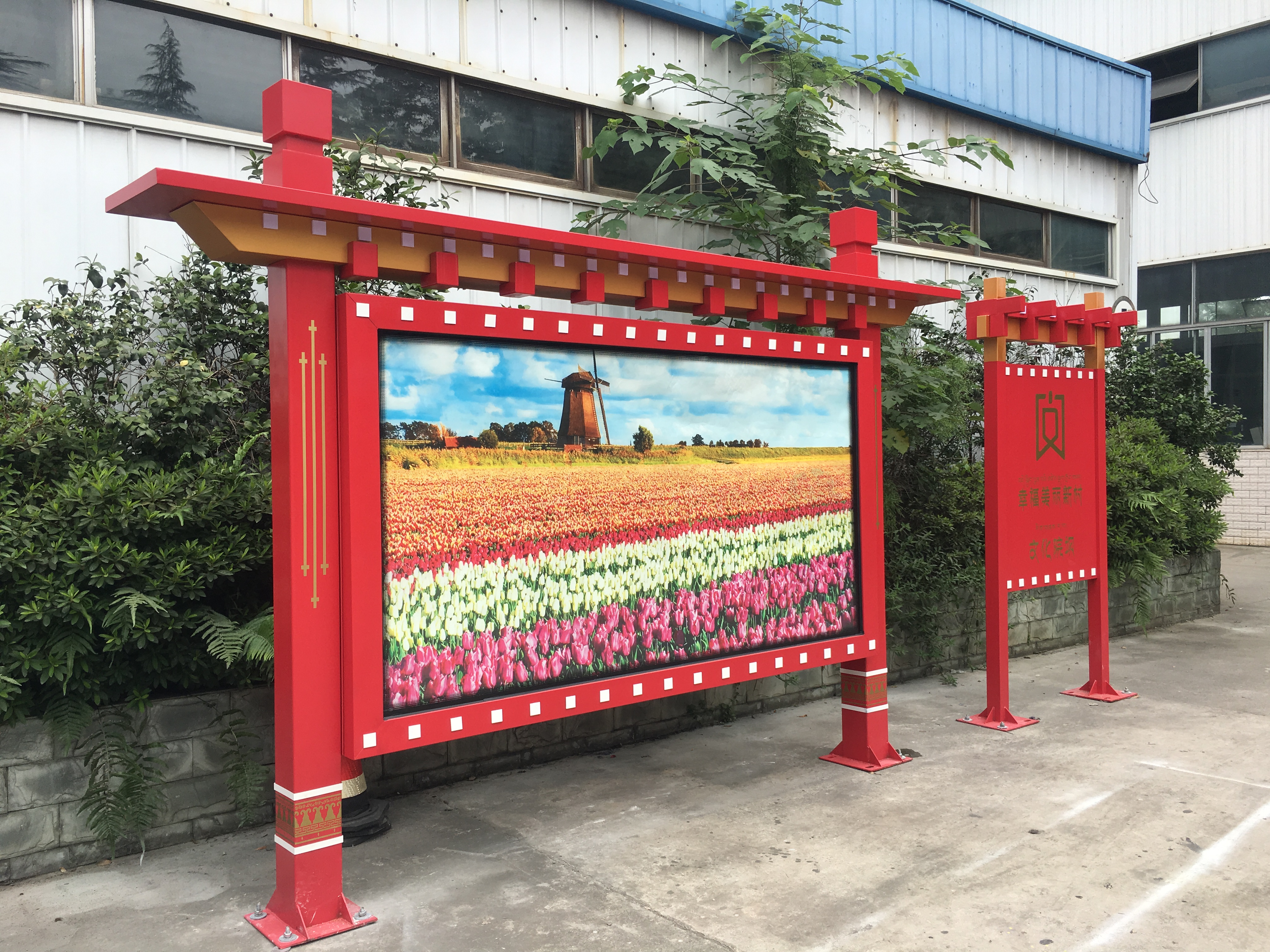 康定美麗新村文化宣傳欄